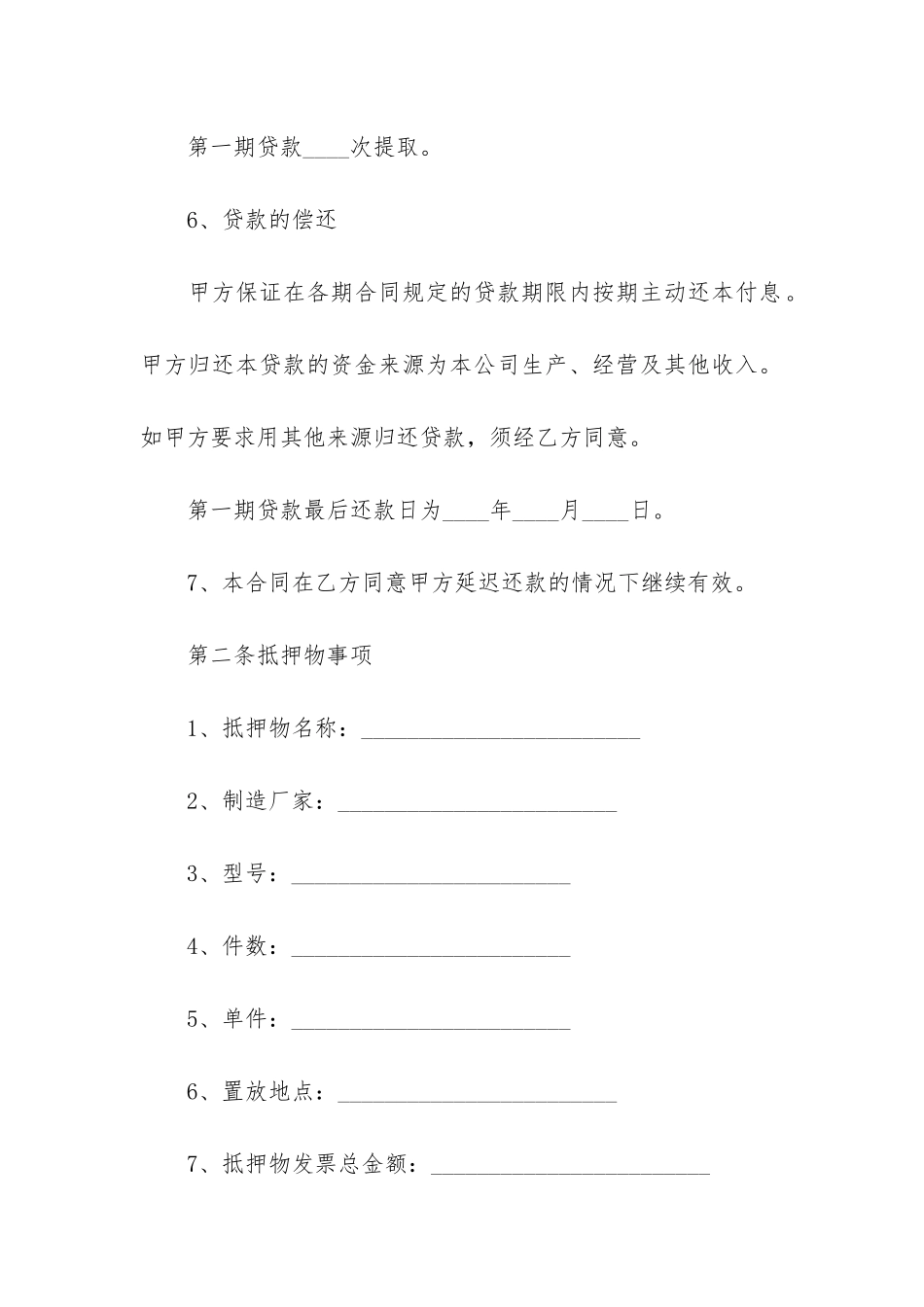 押车借款合同范本3篇-借款抵押车合同范本_第3页