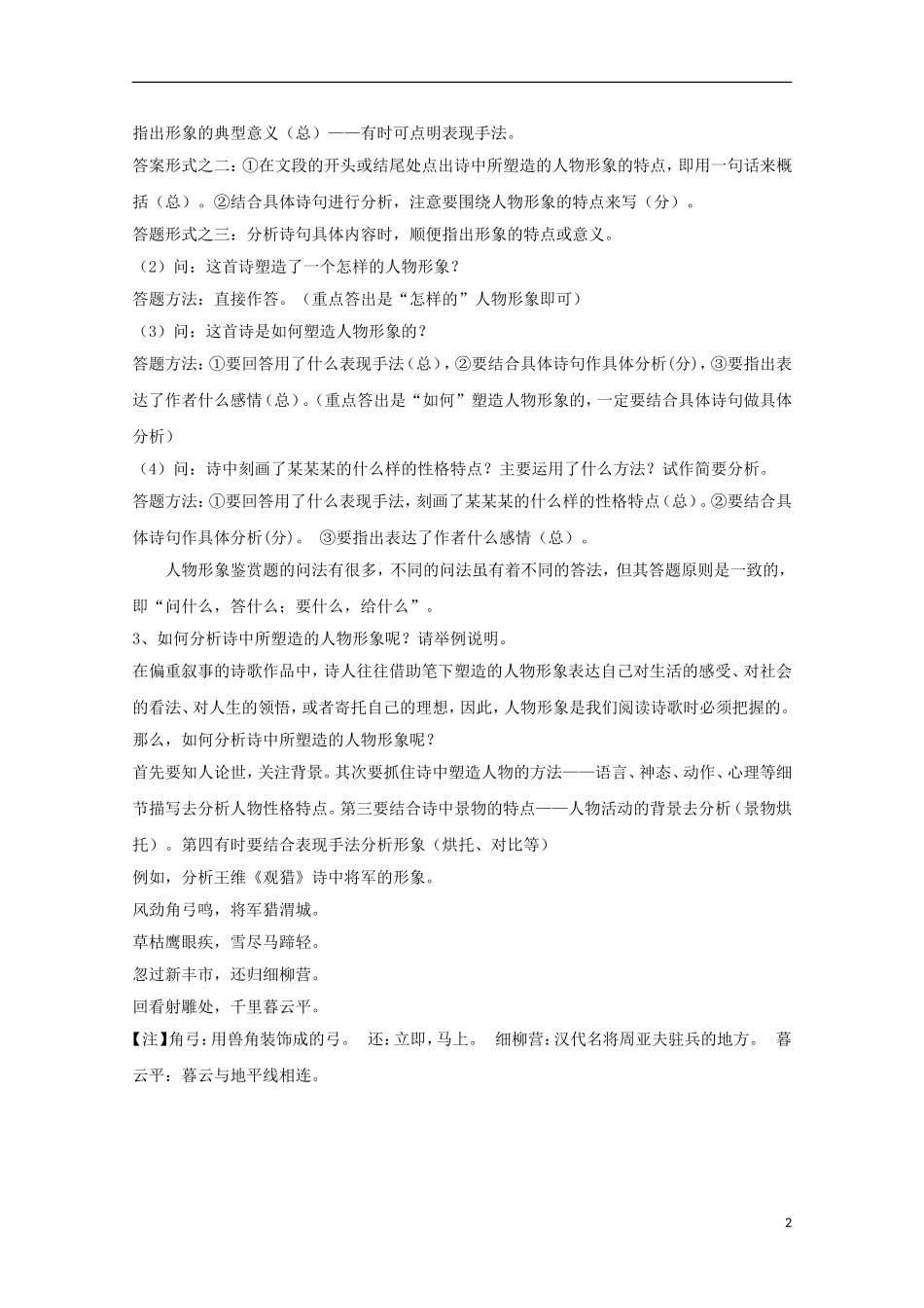 2013届高三语文 专题复习选练 专题古诗鉴赏：第一课时导学案 新人教版_第2页