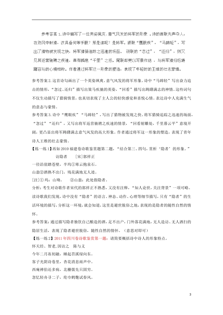 2013届高三语文 专题复习选练 专题古诗鉴赏：第一课时导学案 新人教版_第3页