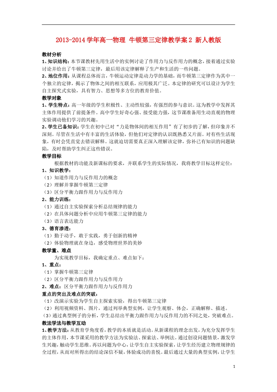 2013-2014学年高一物理 牛顿第三定律教学案2 新人教版_第1页