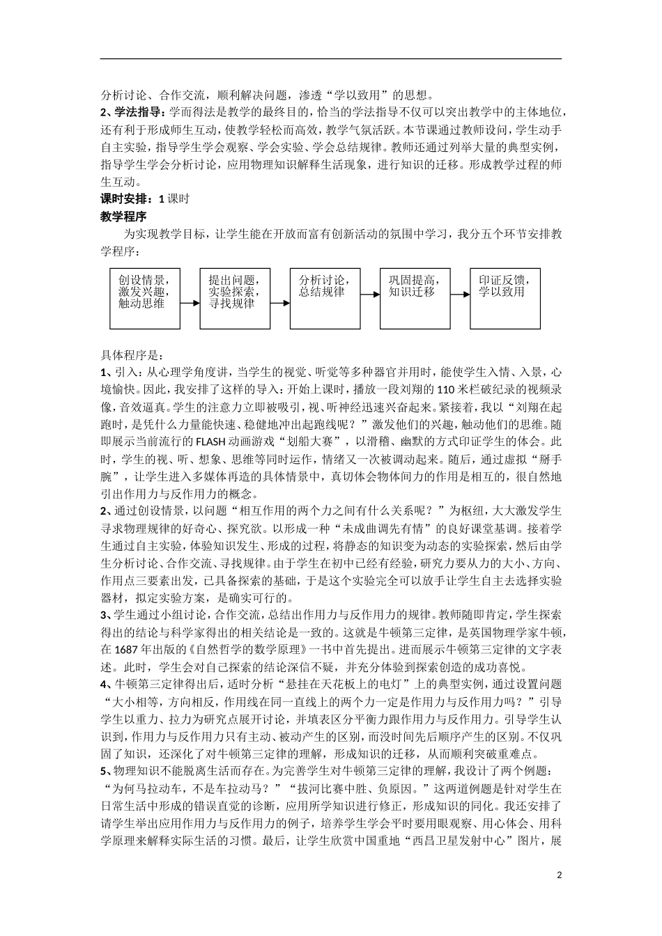 2013-2014学年高一物理 牛顿第三定律教学案2 新人教版_第2页