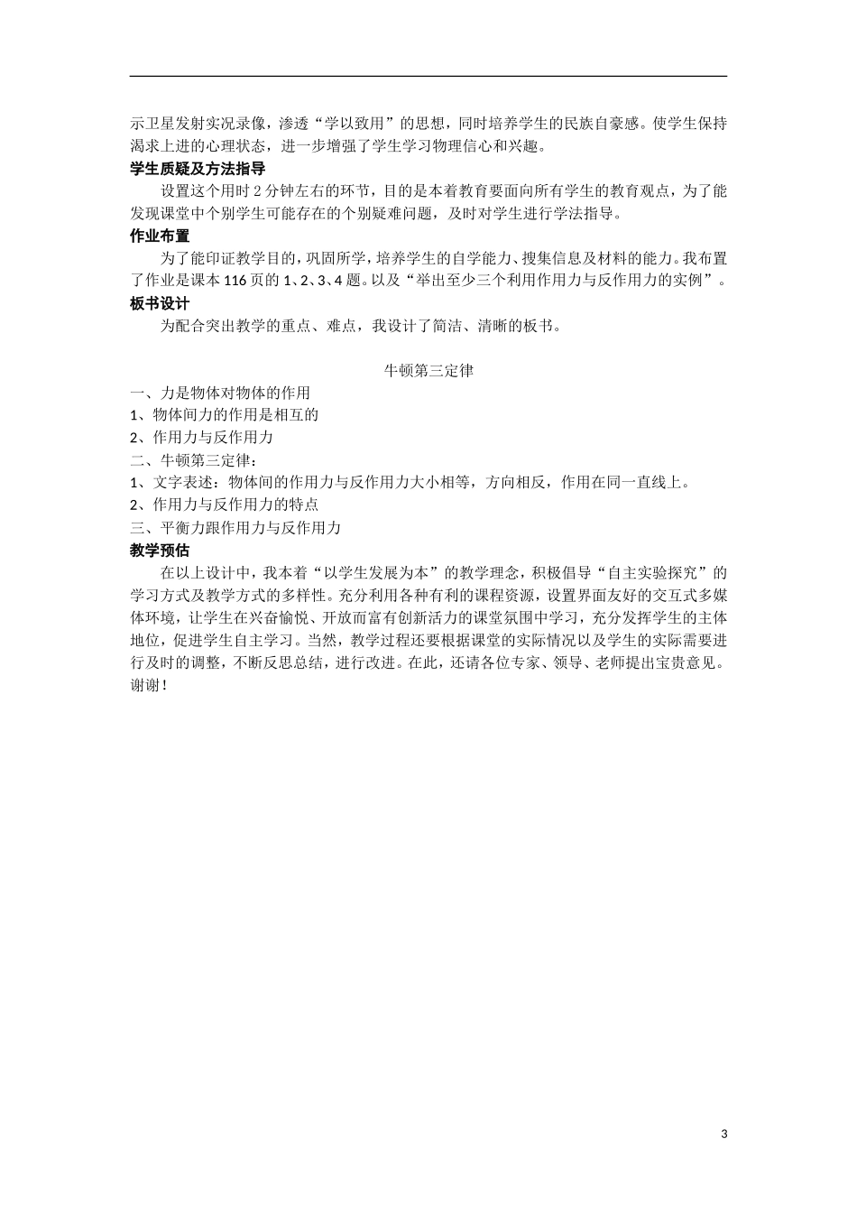 2013-2014学年高一物理 牛顿第三定律教学案2 新人教版_第3页