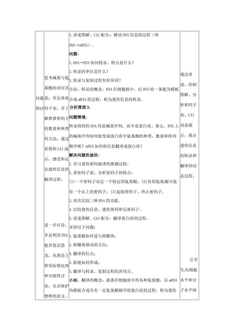 2013-2014学年高中生物 4.1 基因指导蛋白新课教学过程二 新人教版必修2_第2页