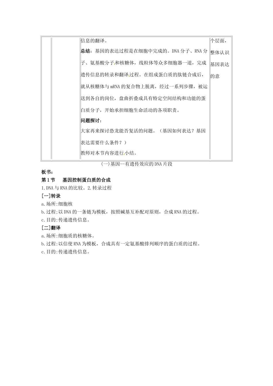 2013-2014学年高中生物 4.1 基因指导蛋白新课教学过程二 新人教版必修2_第3页