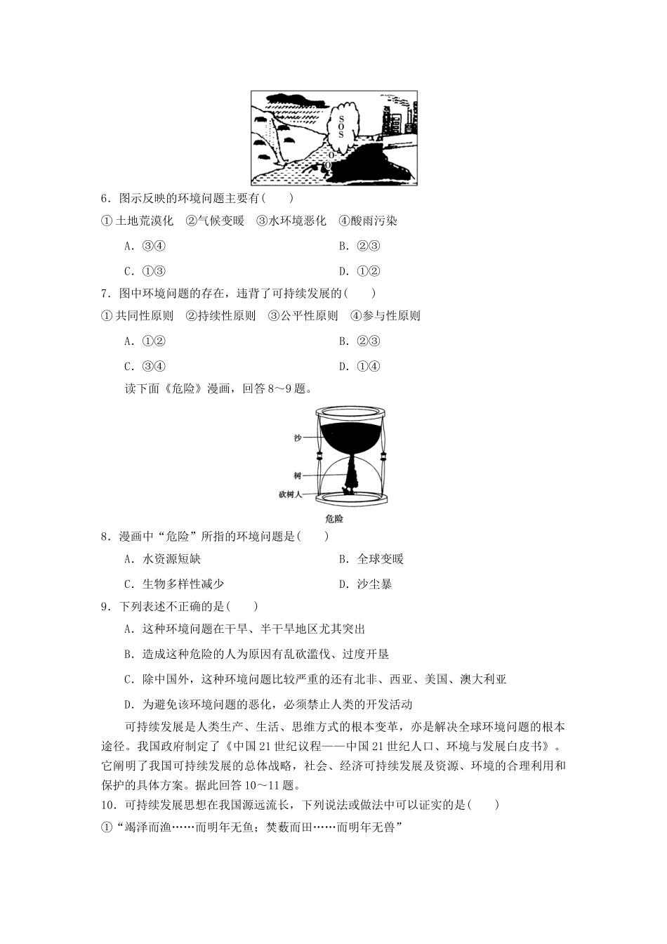2013-2014学年高中地理 6.1 人地关系思想的演变同步测试 新人教版必修2_第2页