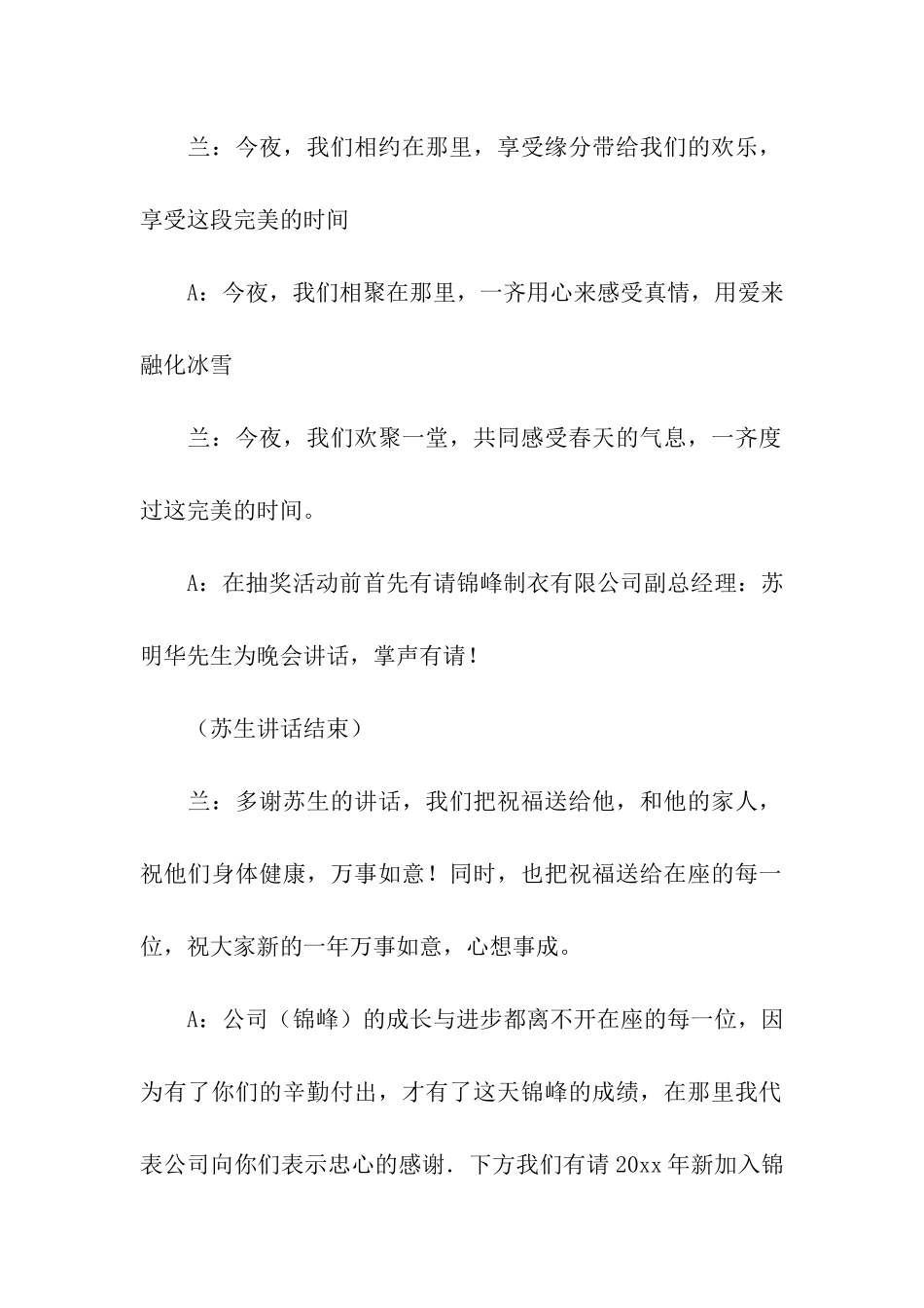 抽奖活动主持词简单_第2页