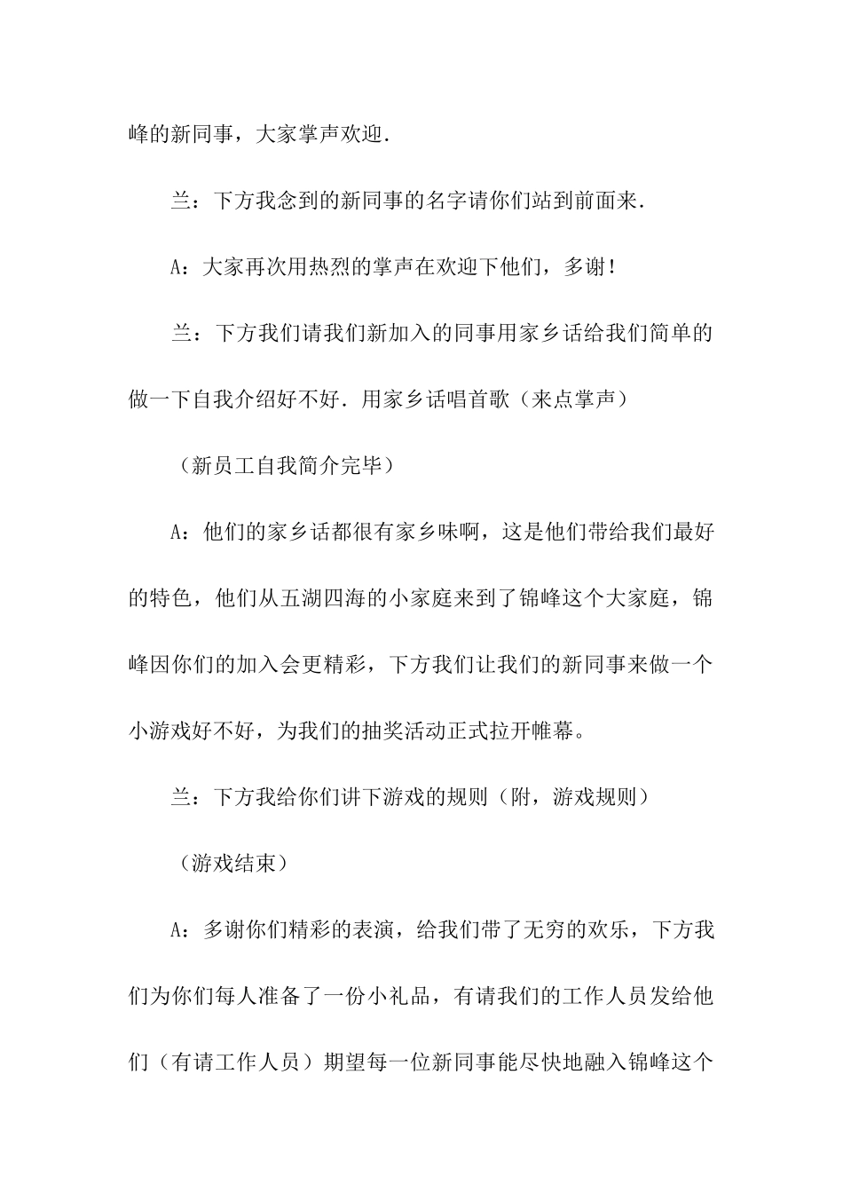 抽奖活动主持词简单_第3页