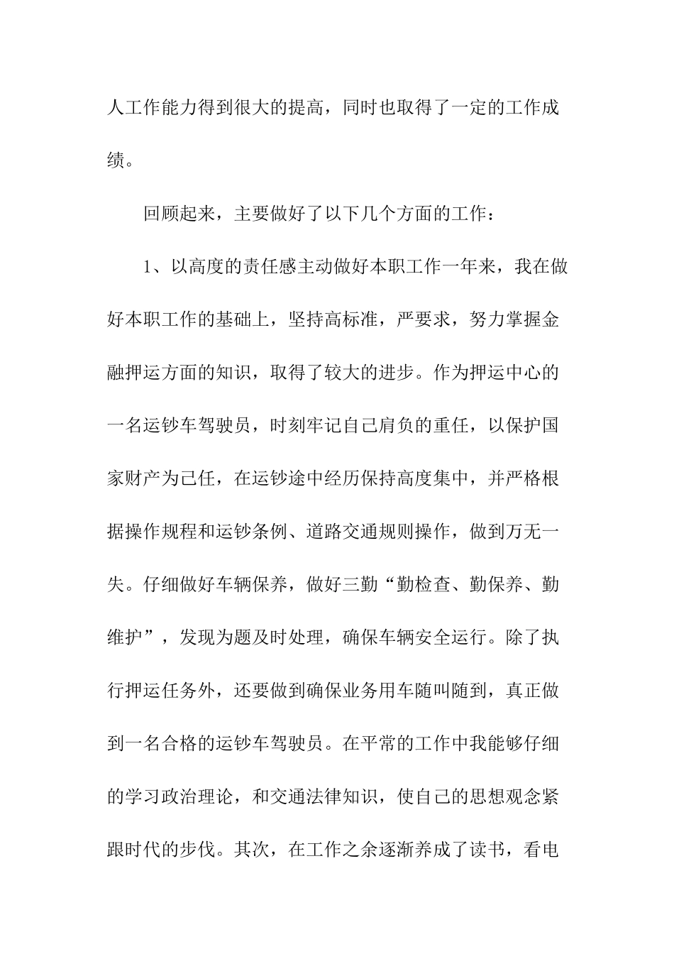押运员年终工作总结_第2页