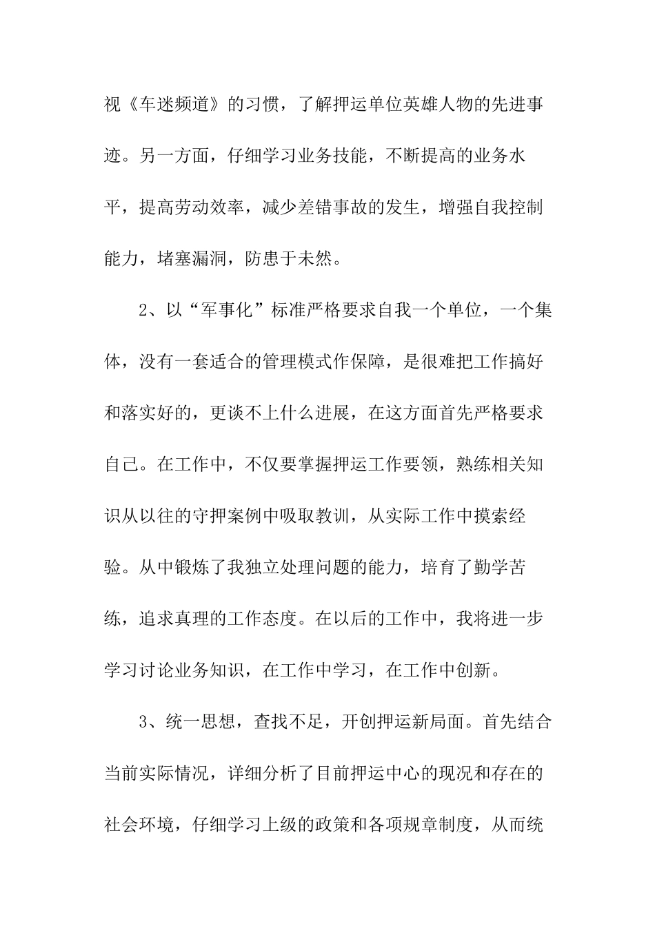 押运员年终工作总结_第3页