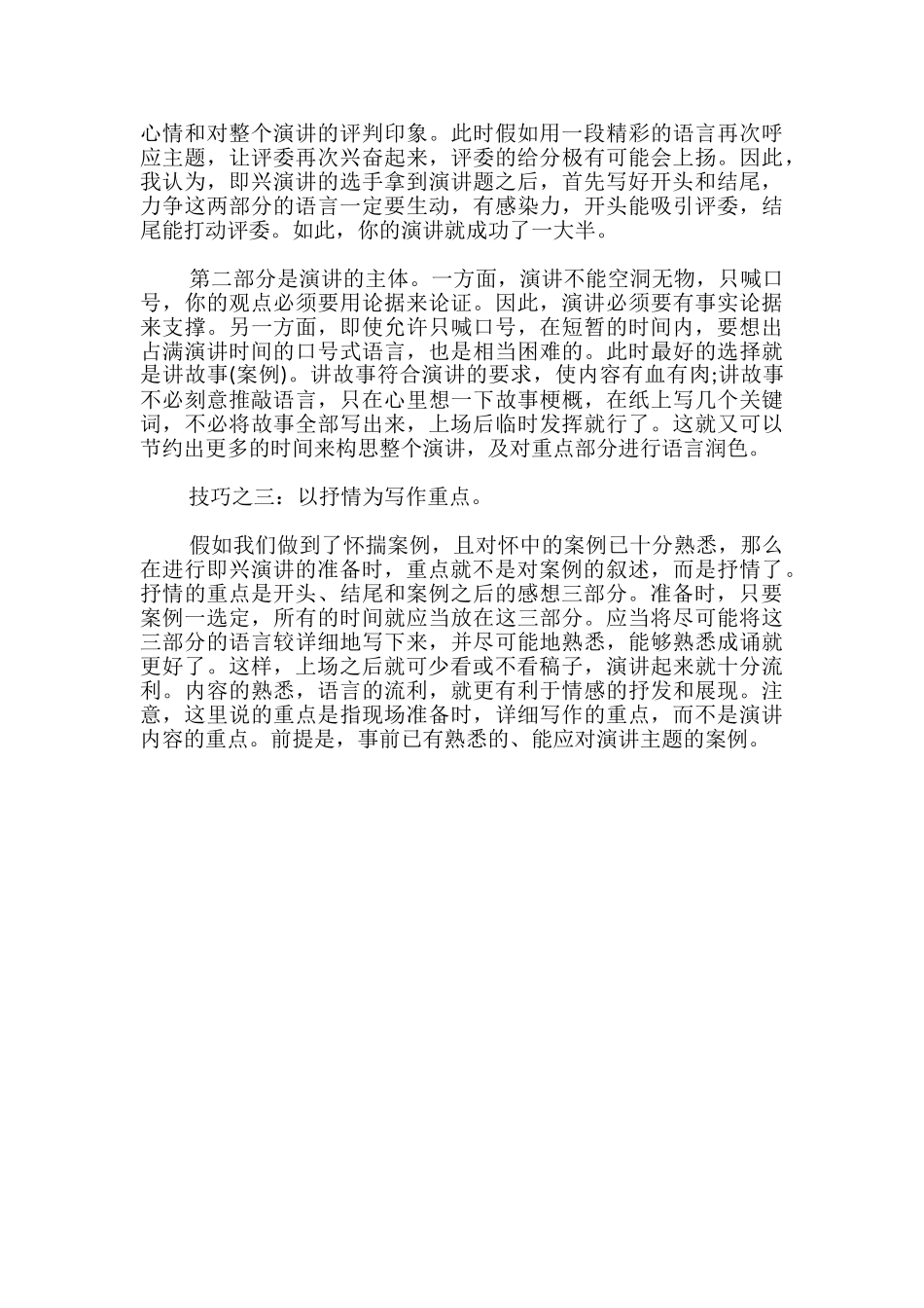抽提式的即兴演讲稿写作技巧_第2页