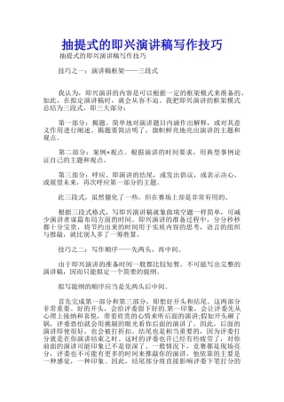 抽提式的即兴演讲稿写作技巧