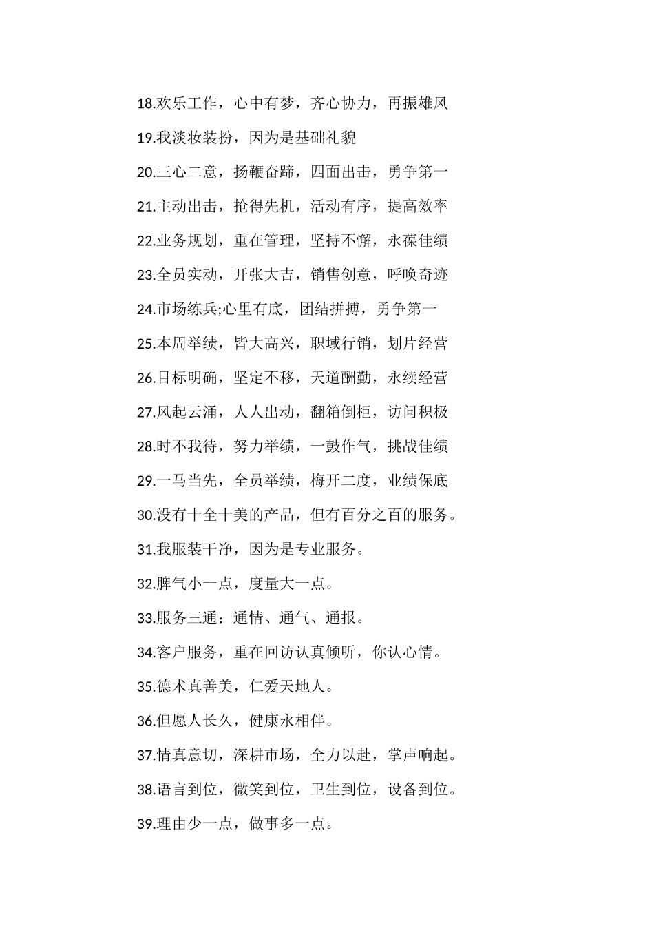 押韵服务口号大全_第2页