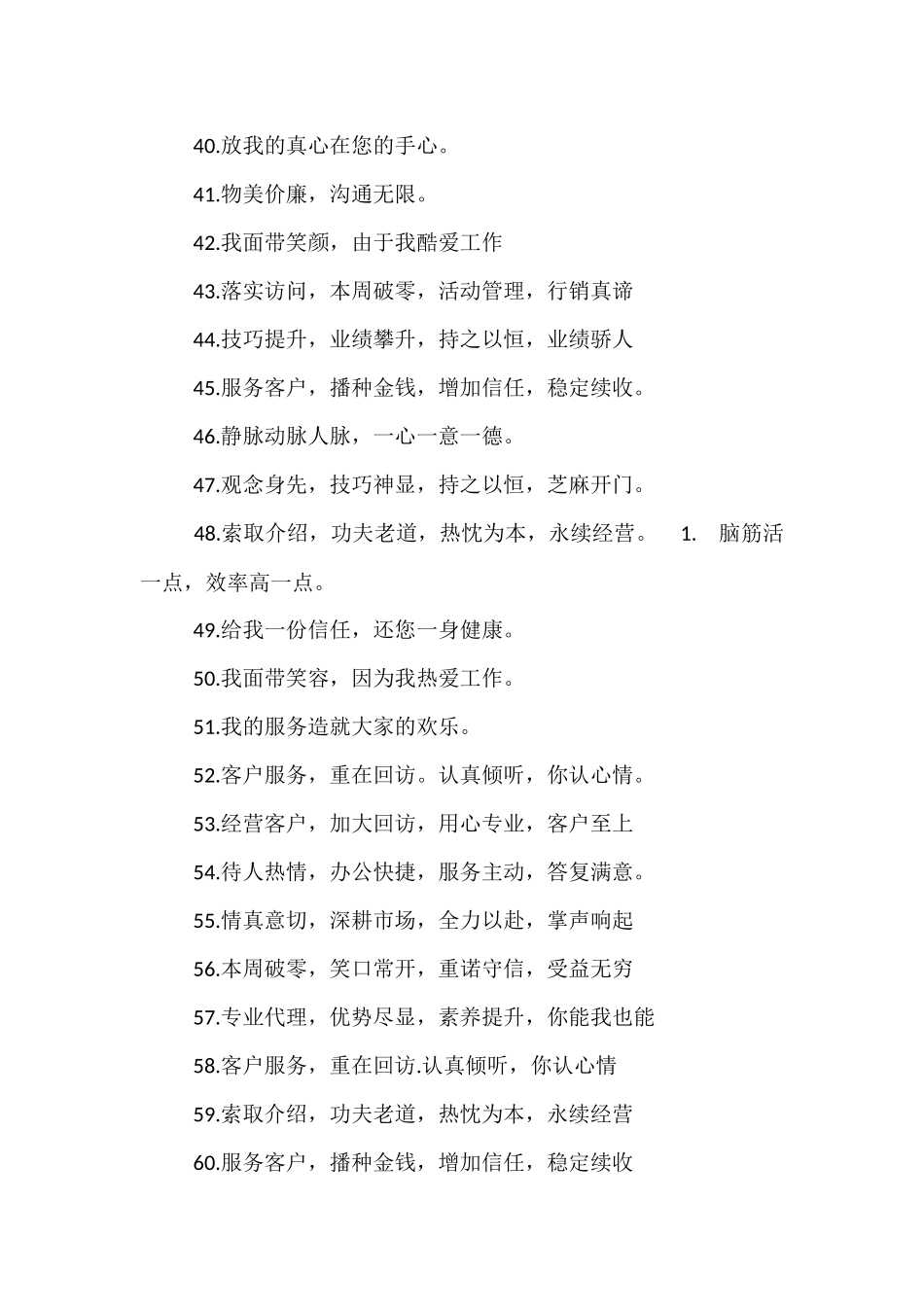 押韵服务口号大全_第3页