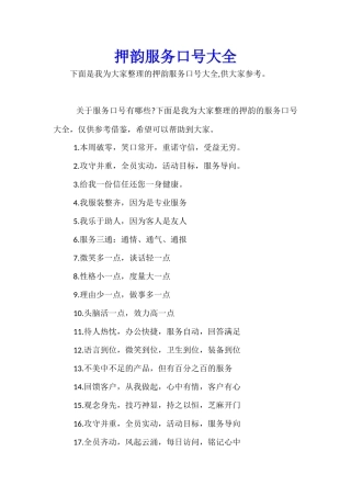 押韵服务口号大全