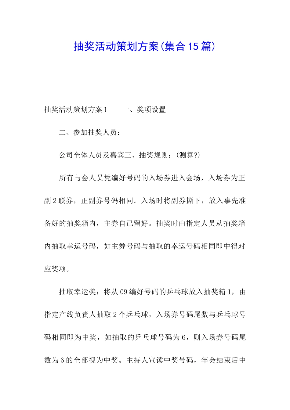 抽奖活动策划方案_第1页