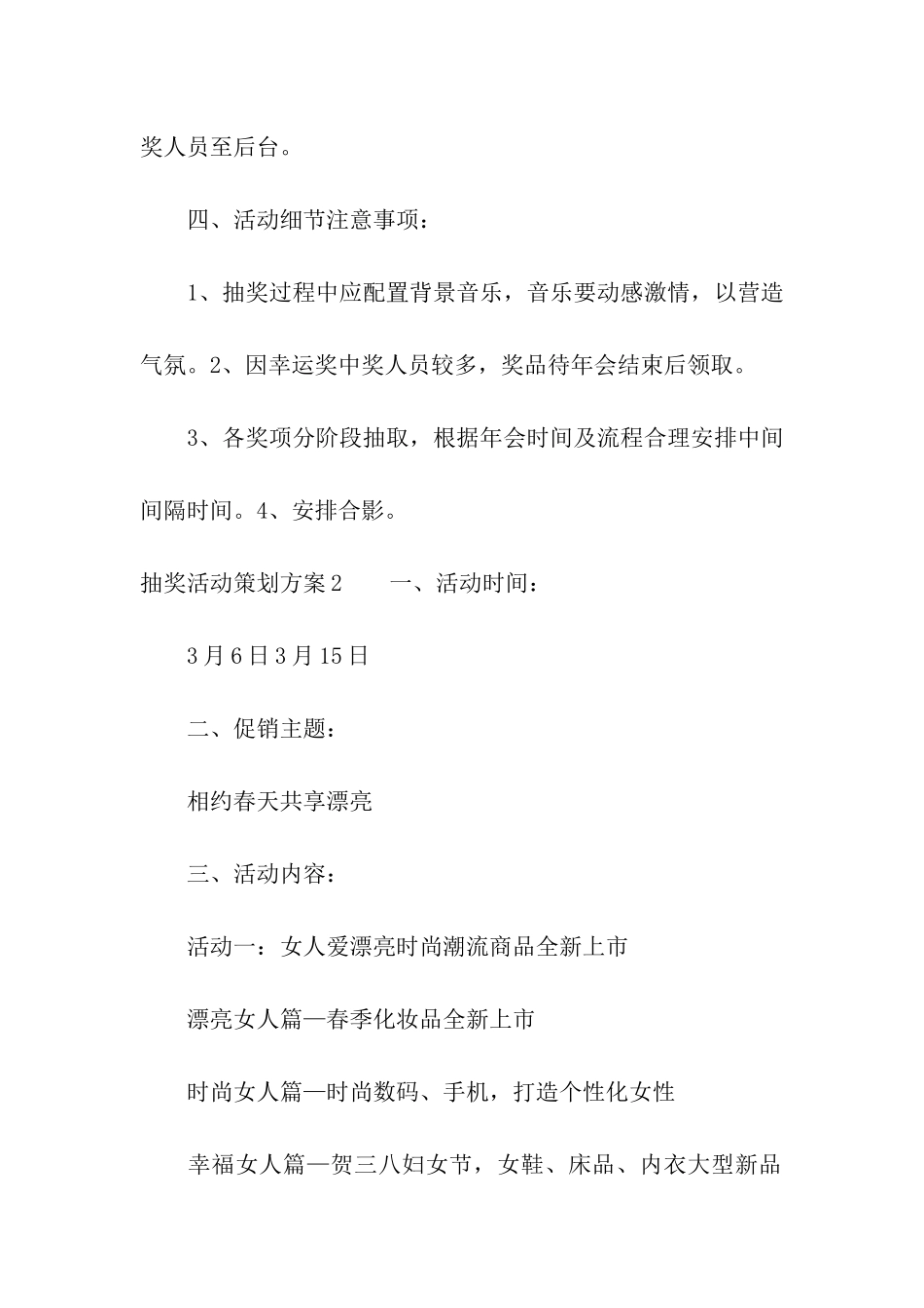 抽奖活动策划方案_第2页
