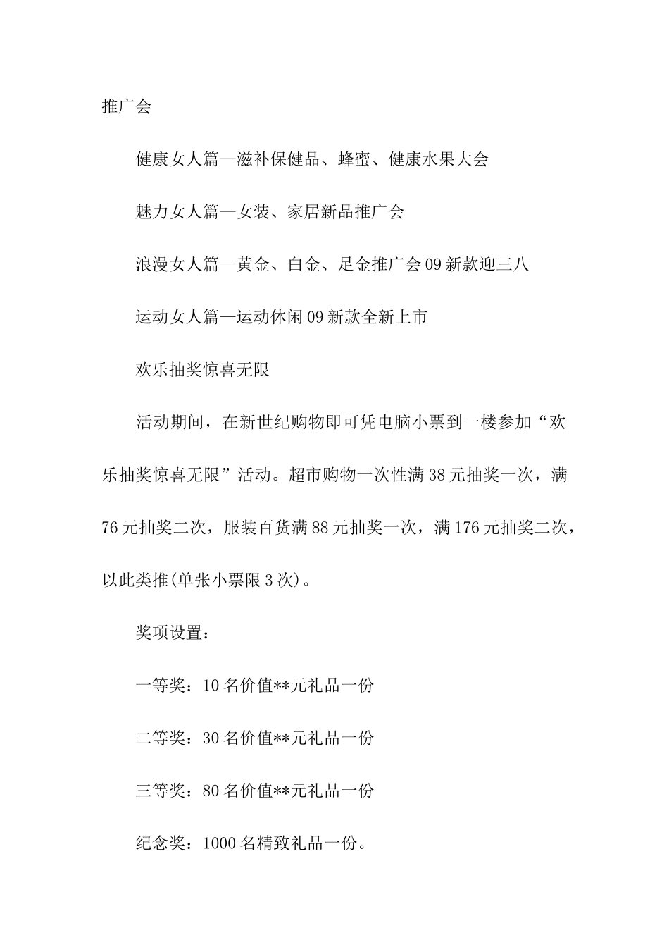 抽奖活动策划方案_第3页