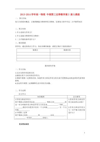 2013-2014学年高一物理 牛顿第三定律教学案3 新人教版