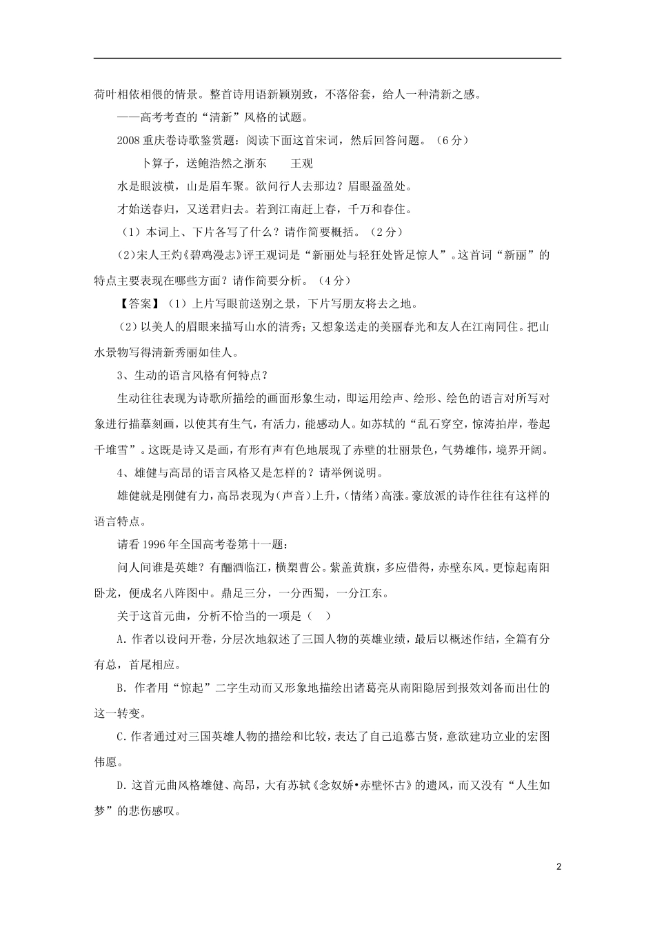2013届高三语文 专题复习选练 专题古诗语言篇：第八课时导学案 新人教版_第2页