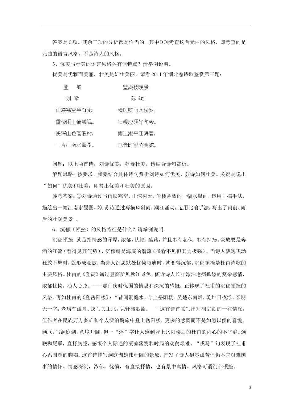 2013届高三语文 专题复习选练 专题古诗语言篇：第八课时导学案 新人教版_第3页