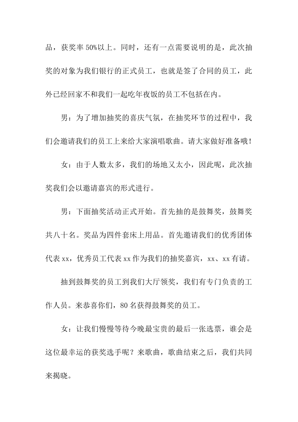 抽奖环节主持词4篇_第2页