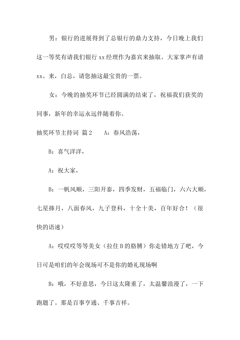 抽奖环节主持词4篇_第3页