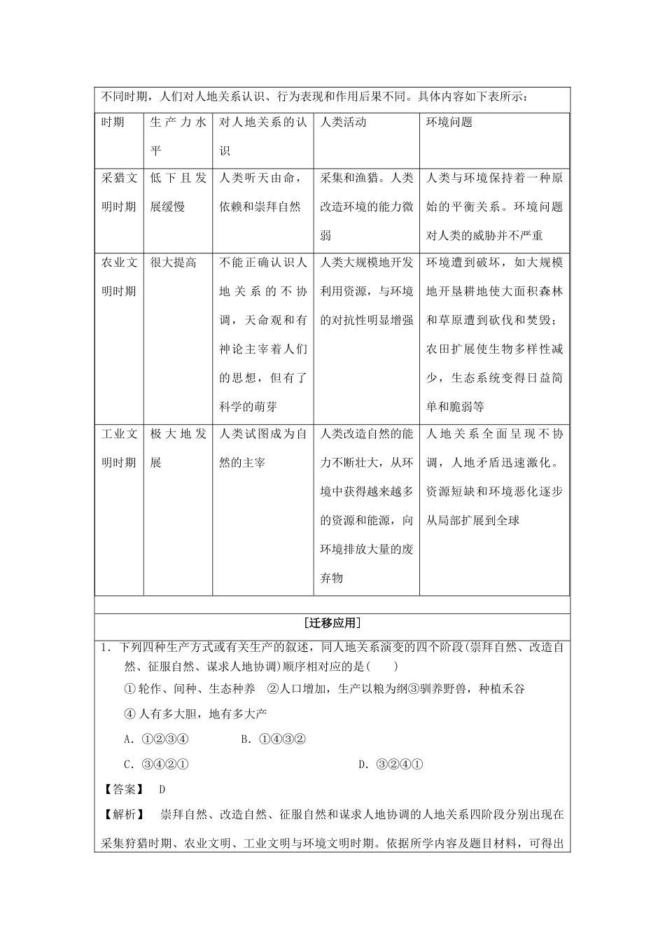 2013-2014学年高中地理 6.1 人地关系思想的演变同步学案 新人教版必修2_第3页