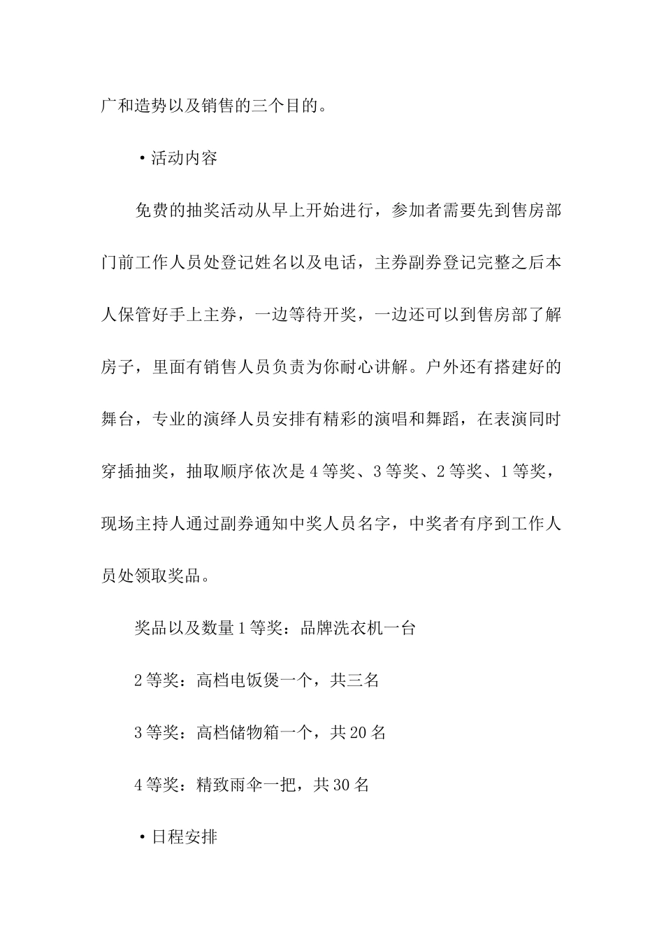 抽奖活动策划-_第2页