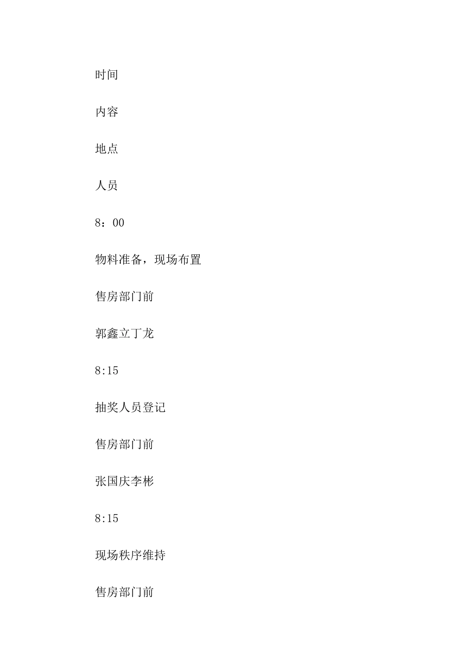抽奖活动策划-_第3页