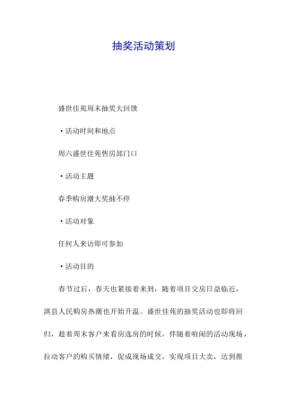 抽奖活动策划-