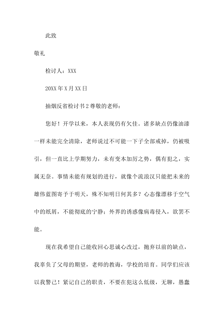 抽烟反省检讨书_第3页