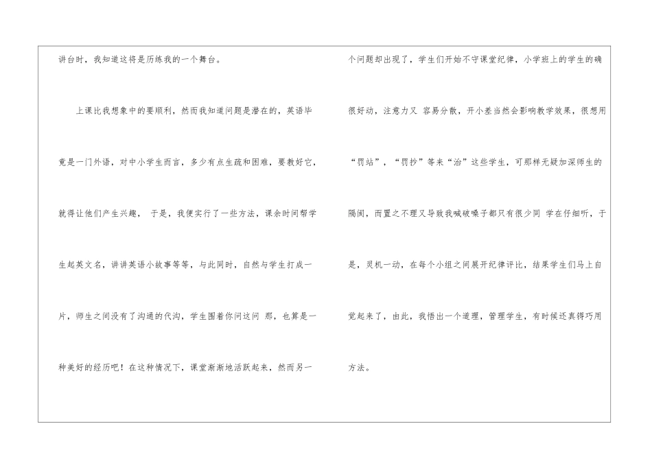 担任一位培训老师的实习总结报告_第2页
