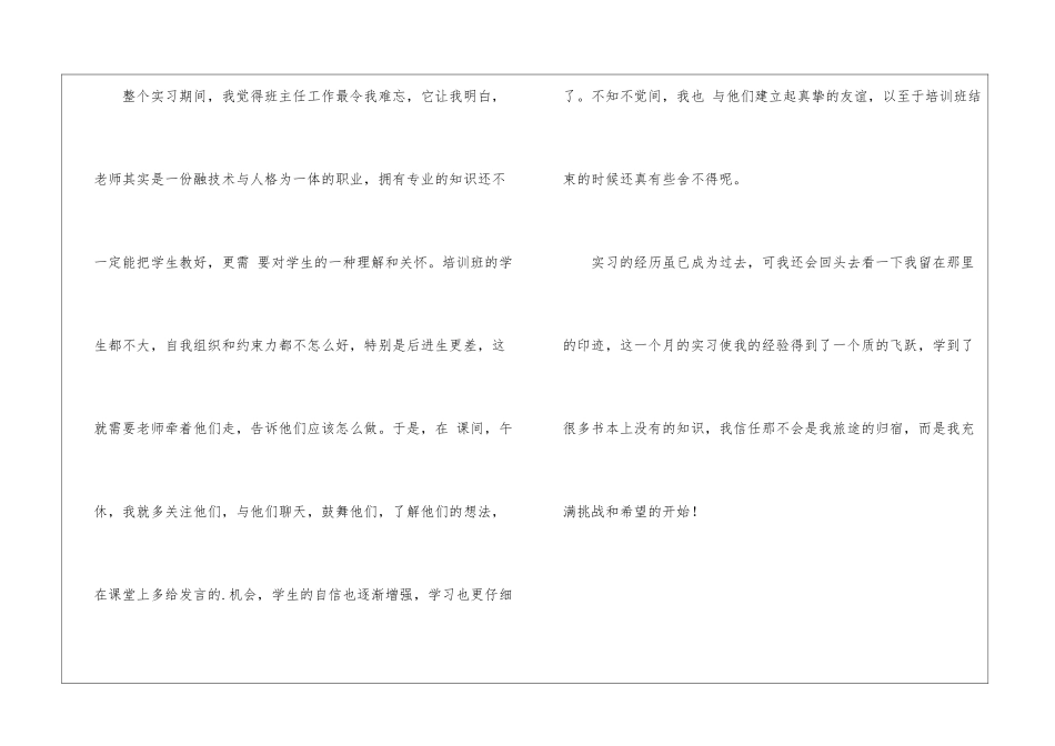 担任一位培训老师的实习总结报告_第3页