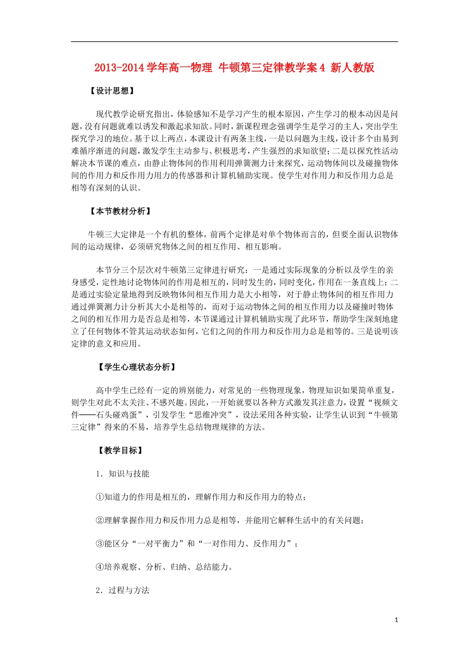 2013-2014学年高一物理 牛顿第三定律教学案4 新人教版_第1页