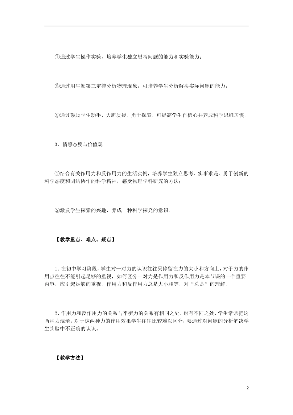 2013-2014学年高一物理 牛顿第三定律教学案4 新人教版_第2页