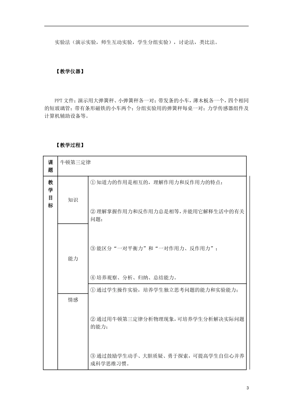 2013-2014学年高一物理 牛顿第三定律教学案4 新人教版_第3页