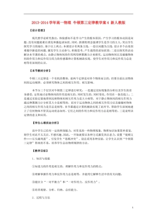 2013-2014学年高一物理 牛顿第三定律教学案4 新人教版