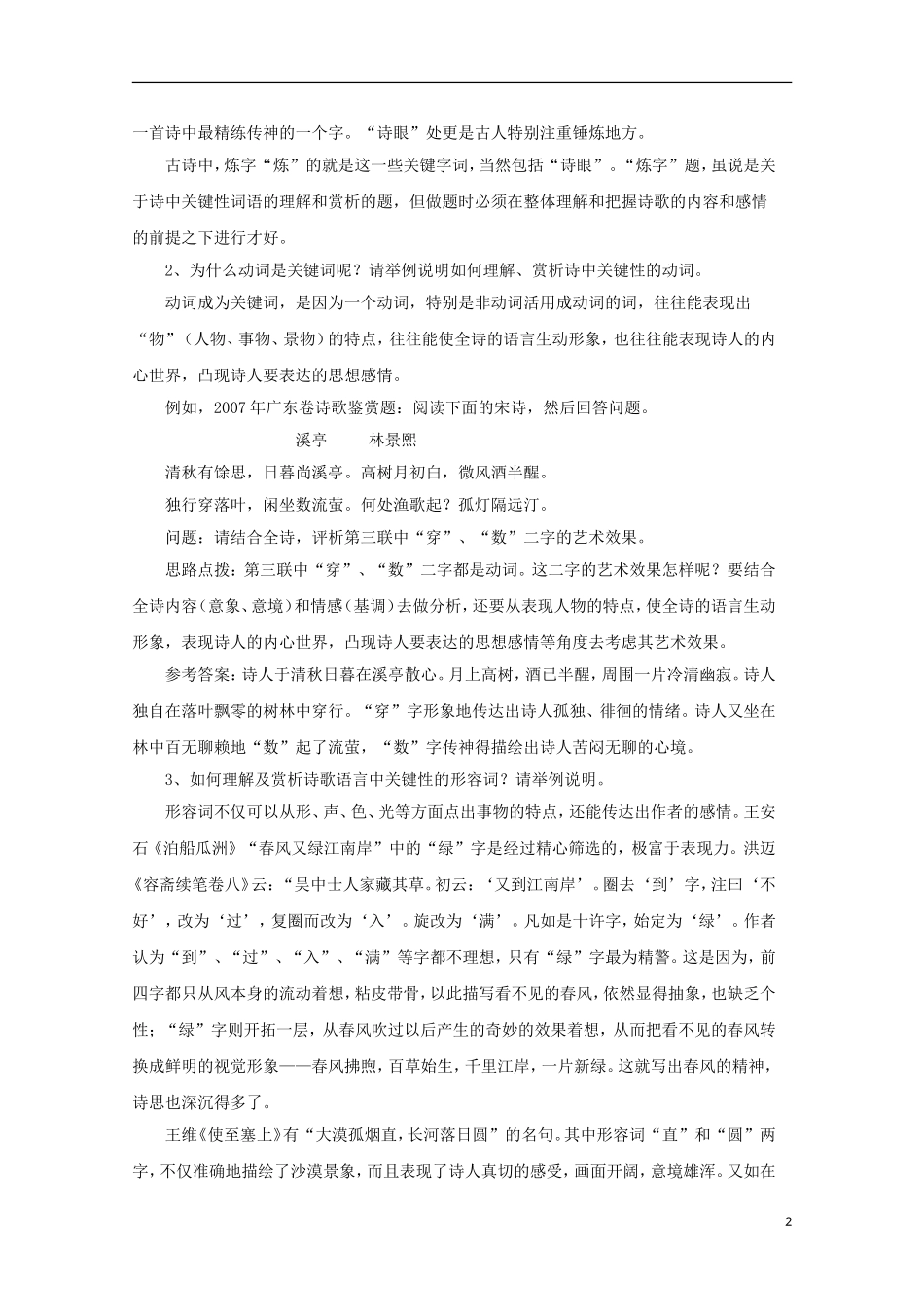 2013届高三语文 专题复习选练 专题古诗语言篇：第六课时导学案 新人教版_第2页