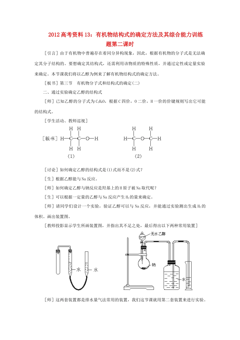 2012高考化学 13 有机物结构式的确定方法复习资料_第1页
