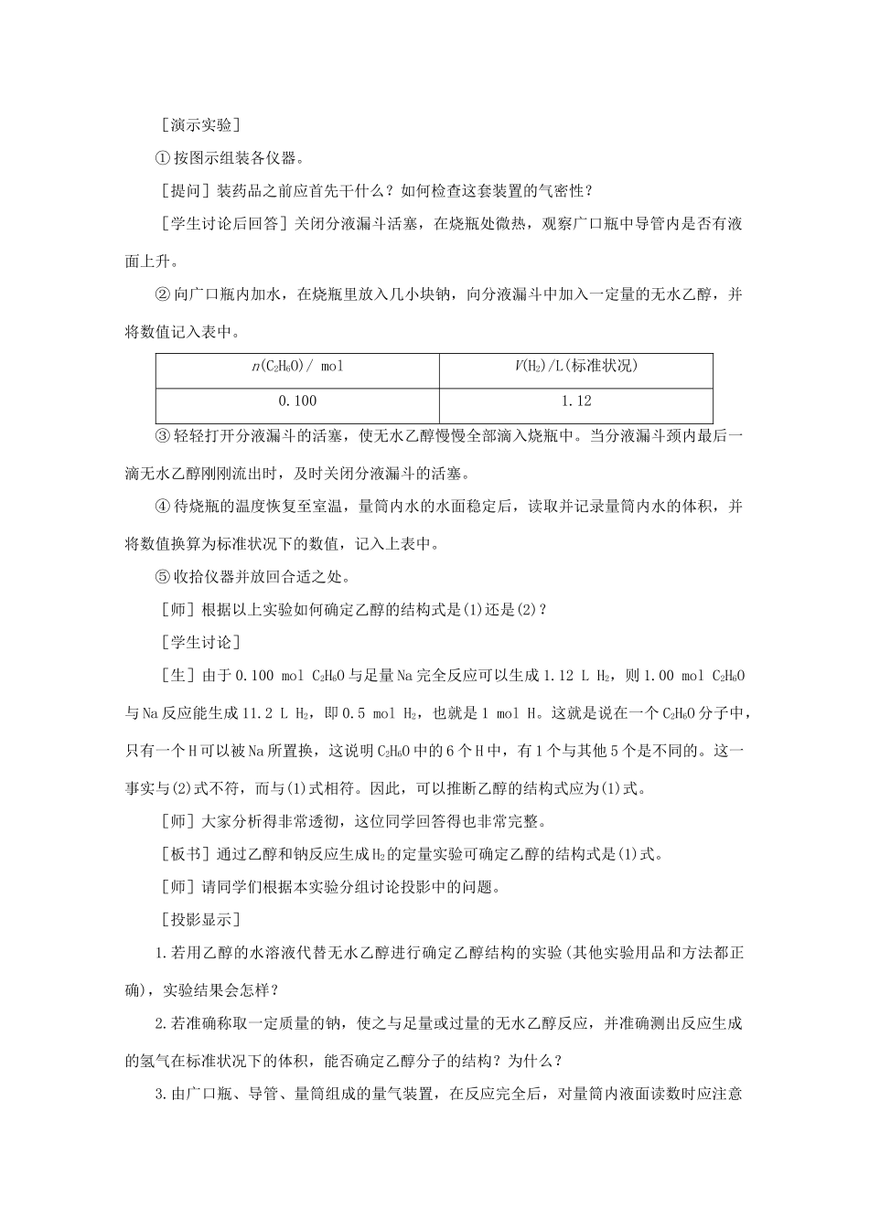2012高考化学 13 有机物结构式的确定方法复习资料_第2页