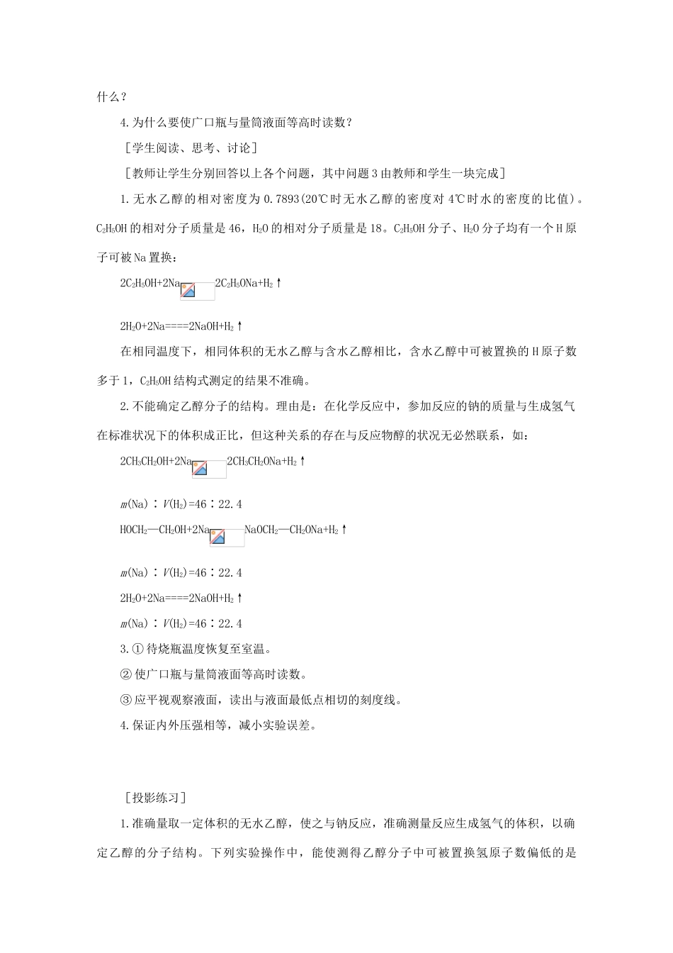 2012高考化学 13 有机物结构式的确定方法复习资料_第3页