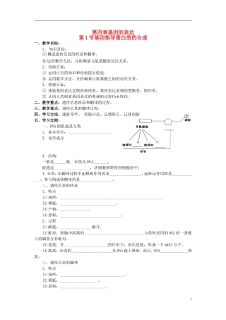 2013-2014学年高中生物 4.1 基因指导蛋白学案1 新人教版必修2