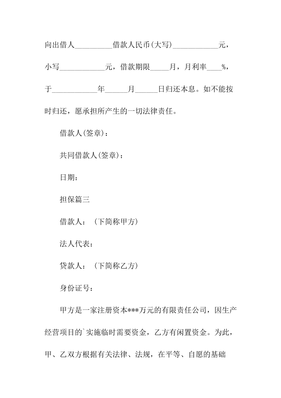 担保借条范本汇集_第2页