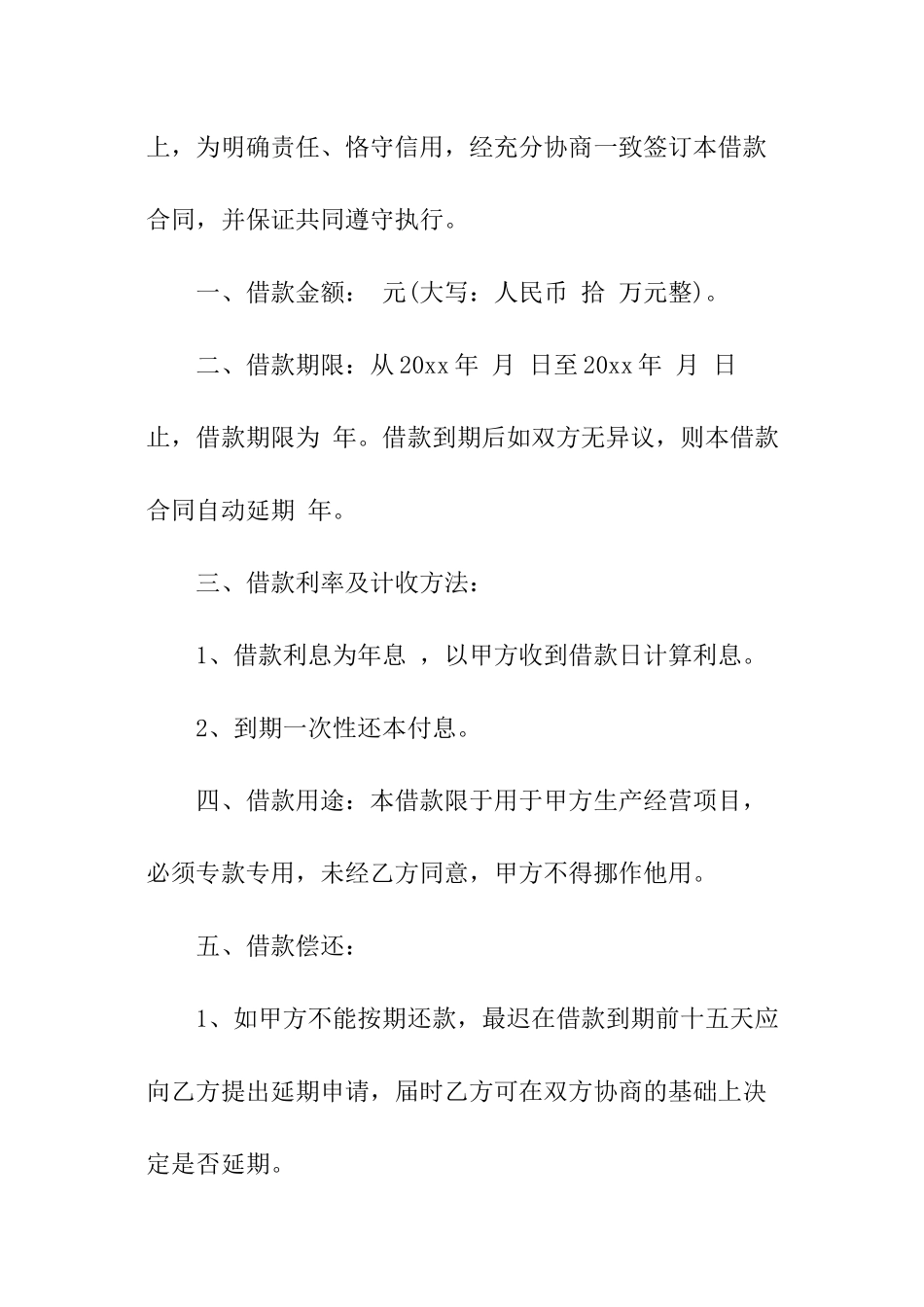 担保借条范本汇集_第3页