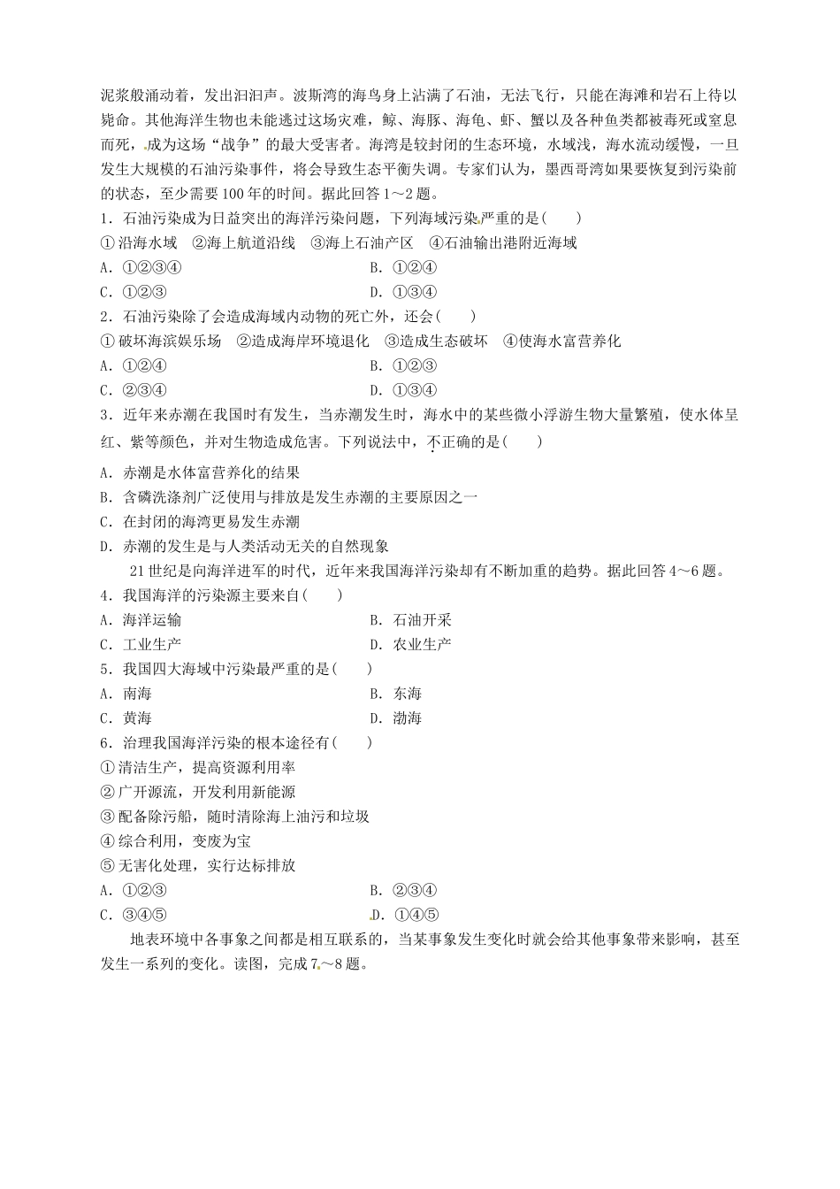 2013-2014学年高中地理 6.2 海洋环境问题与环境保护导学案 新人教版选修2_第2页