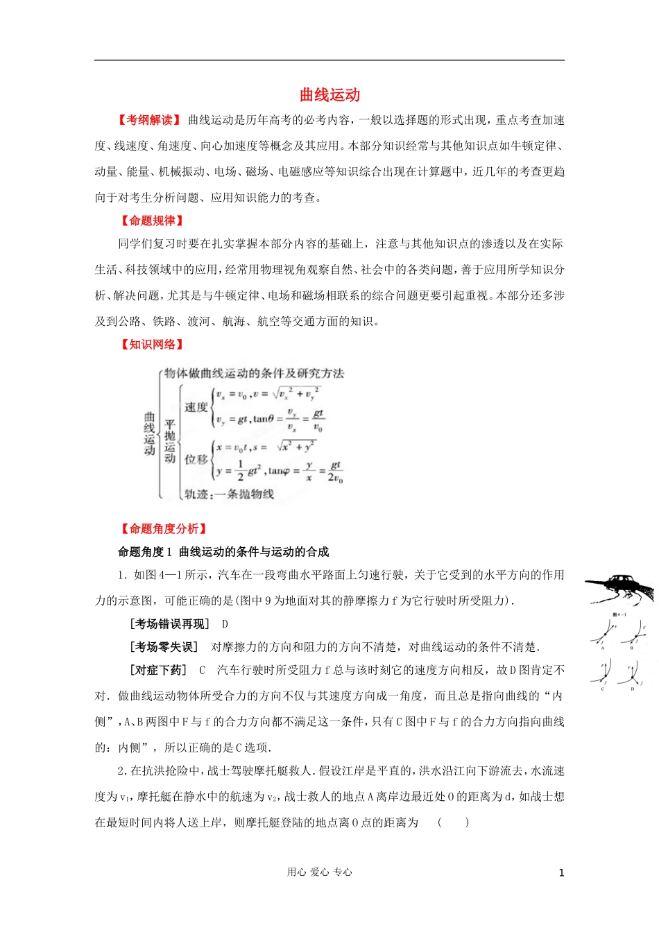 2012高考物理二轮复习 专题3 曲线运动教学案（学生版）_第1页