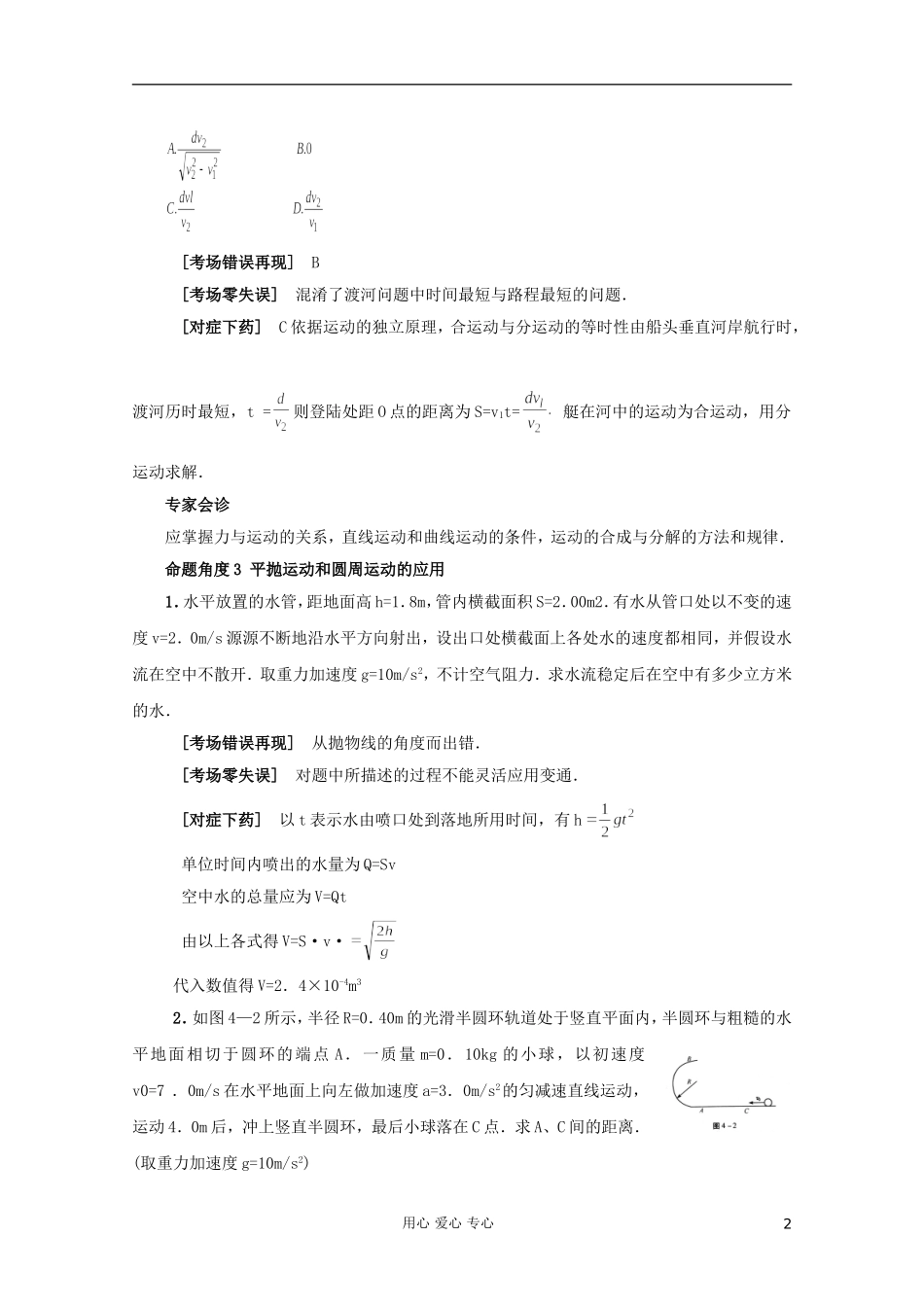 2012高考物理二轮复习 专题3 曲线运动教学案（学生版）_第2页