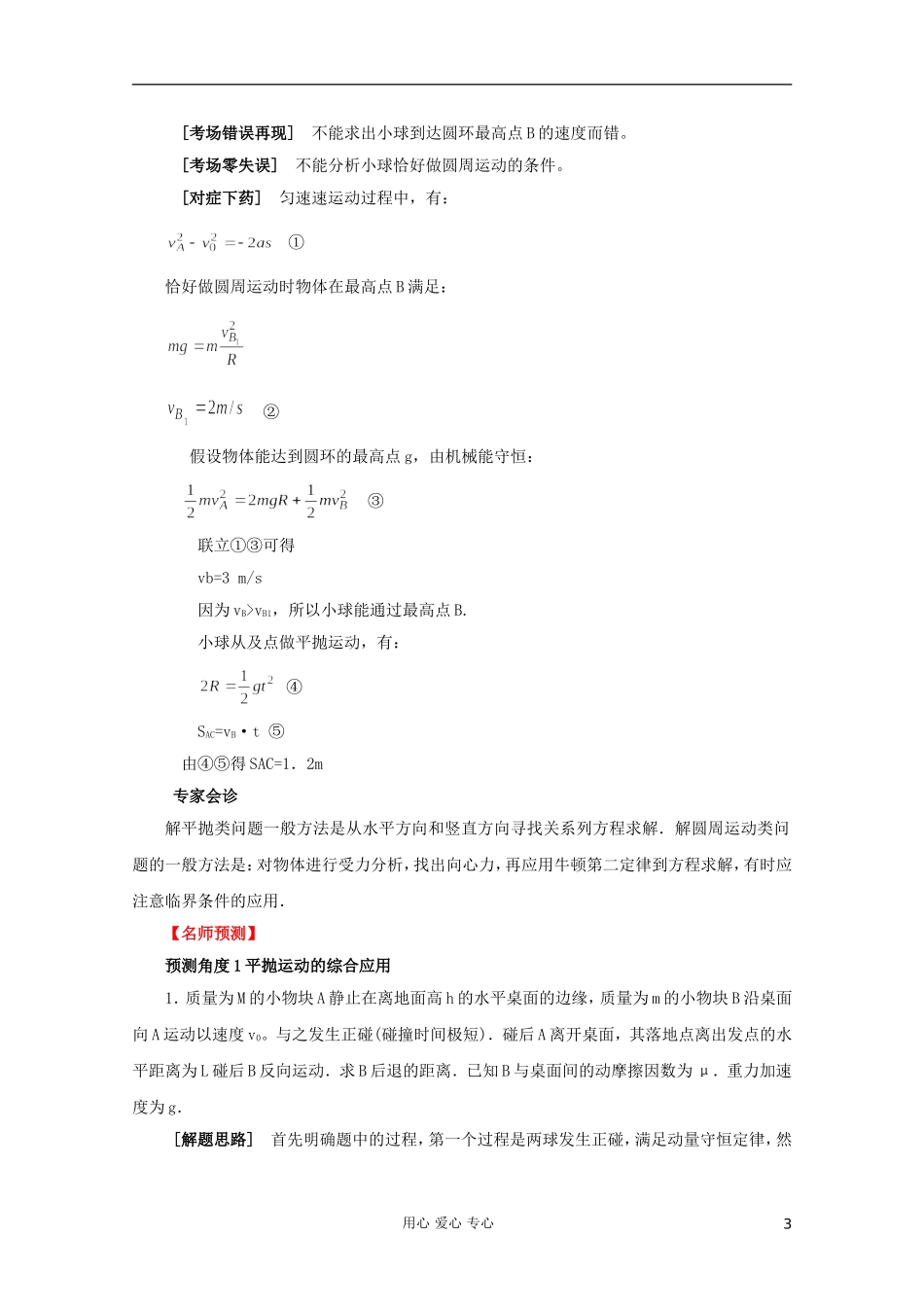 2012高考物理二轮复习 专题3 曲线运动教学案（学生版）_第3页