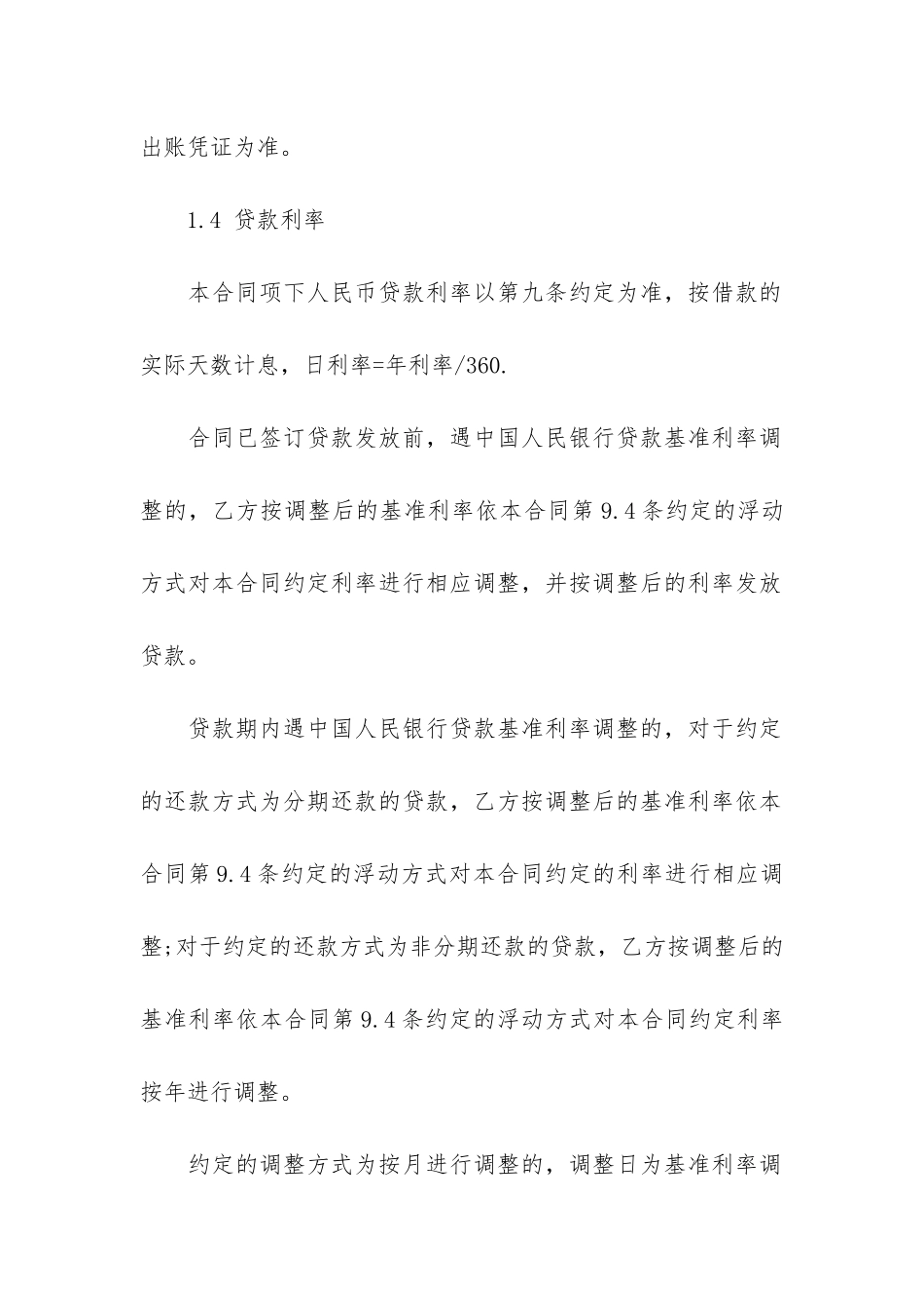 担保借款合同(借款合同模板)_第2页