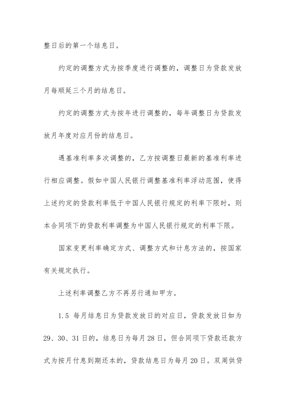 担保借款合同(借款合同模板)_第3页